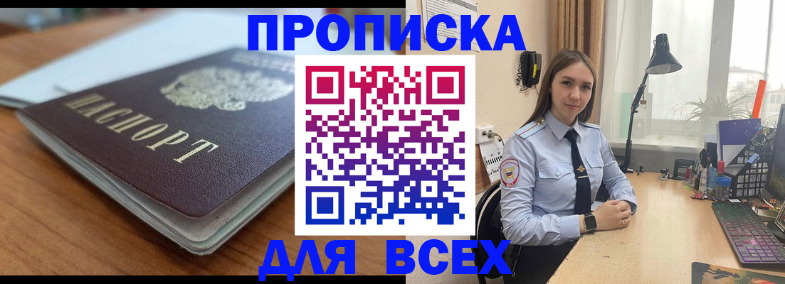 регистрация в Томске