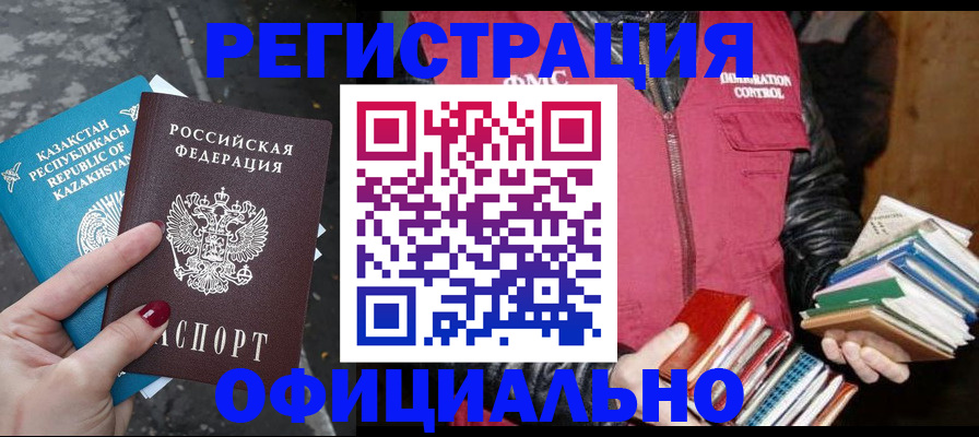 прописка 2025 в Томске