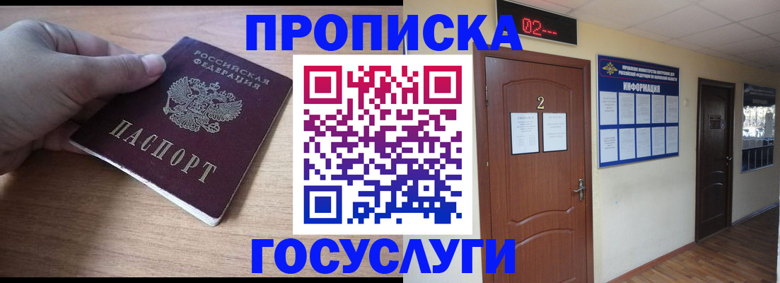 прописка для школы в Томске