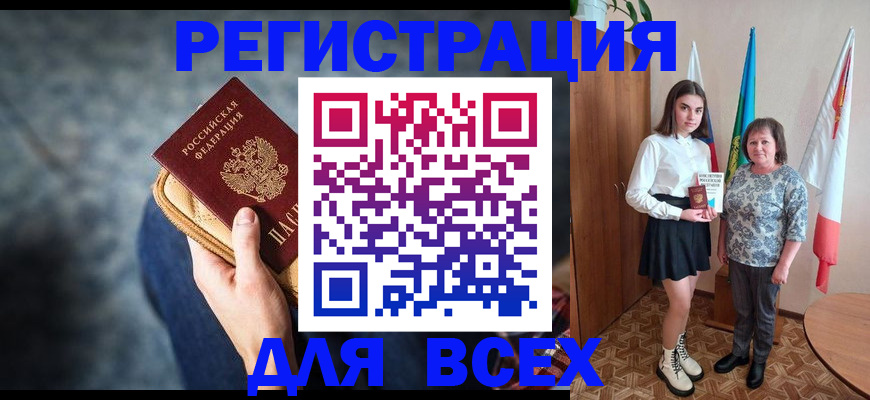 временная регистрация 2025 в Томске