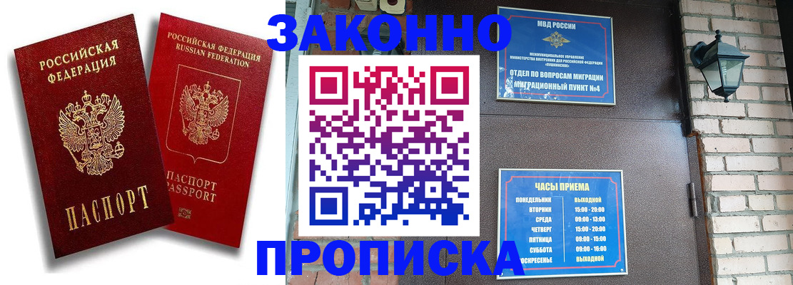 временная регистрация для всех в Томске