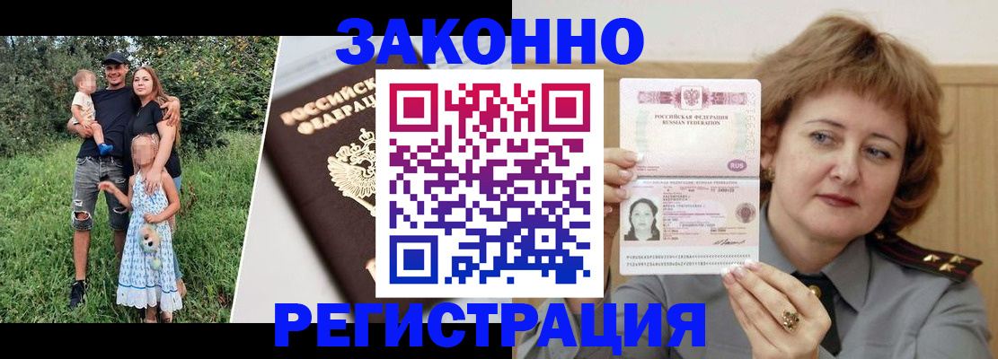 где прописаться в Томске